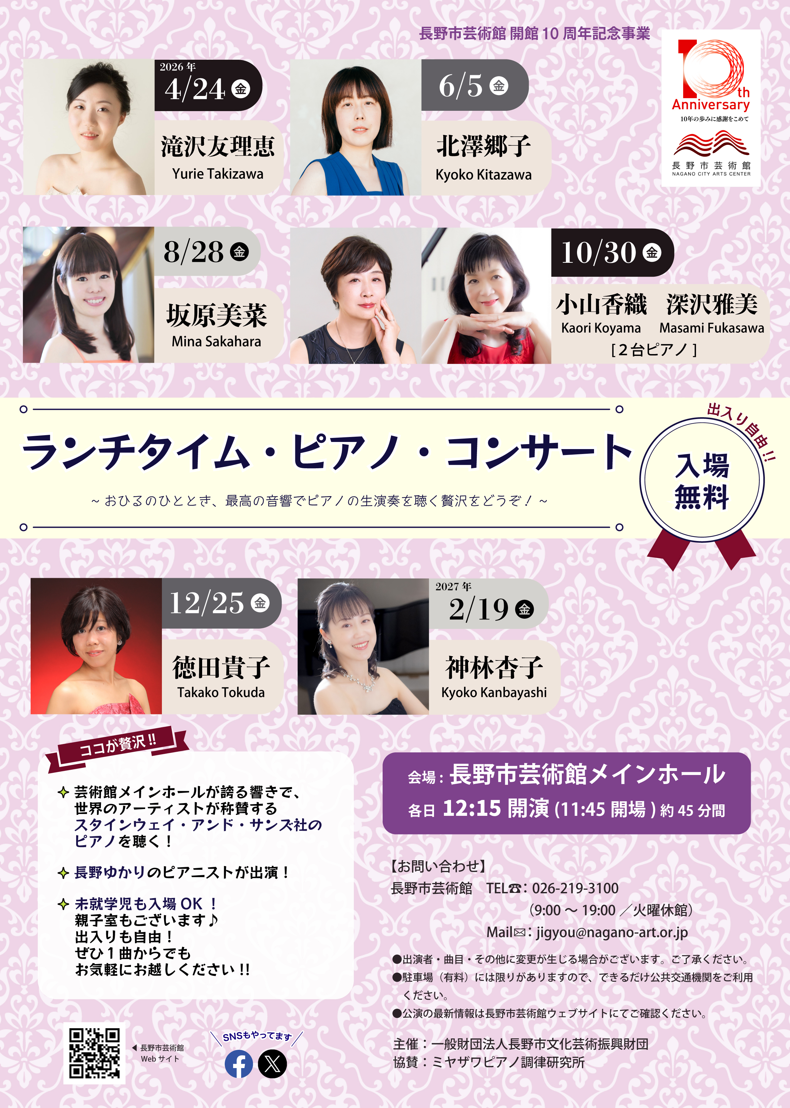 ランチタイム・ピアノ・コンサート 北澤郷子 - 長野市芸術館